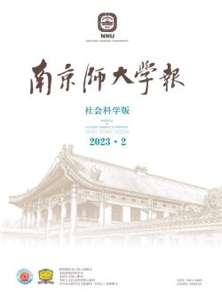 南京师大学报·社会科学版